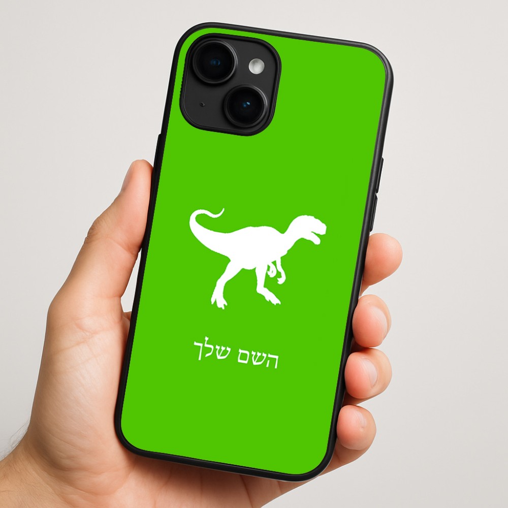 כיסוי בעיצוב אישי עם השם שלך לדגם - Apple iPhone 16 Plus בעיצוב דינוזאור