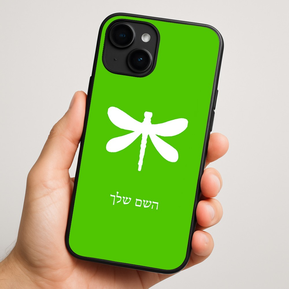 כיסוי בעיצוב אישי עם השם שלך לדגם - Apple iPhone 16 Plus בעיצוב שפירית
