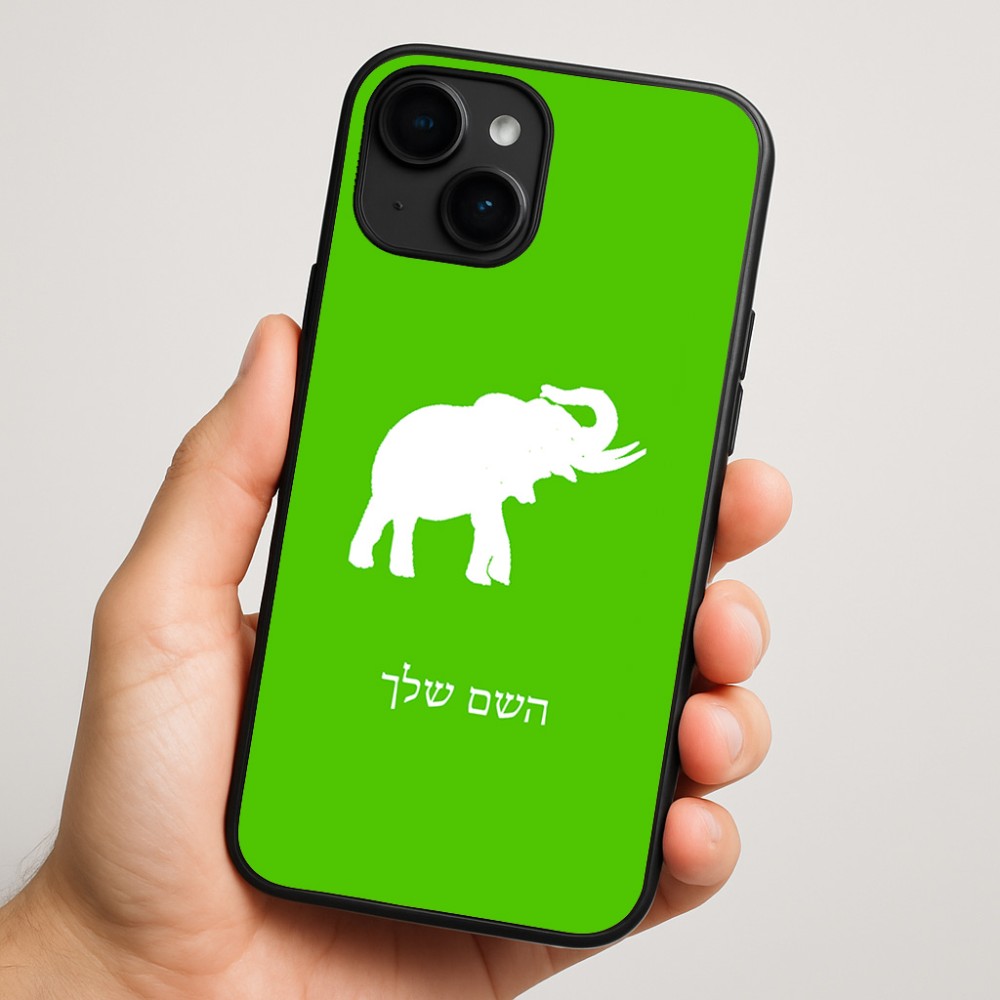 כיסוי בעיצוב אישי עם השם שלך לדגם - Apple iPhone 16 Plus בעיצוב פיל