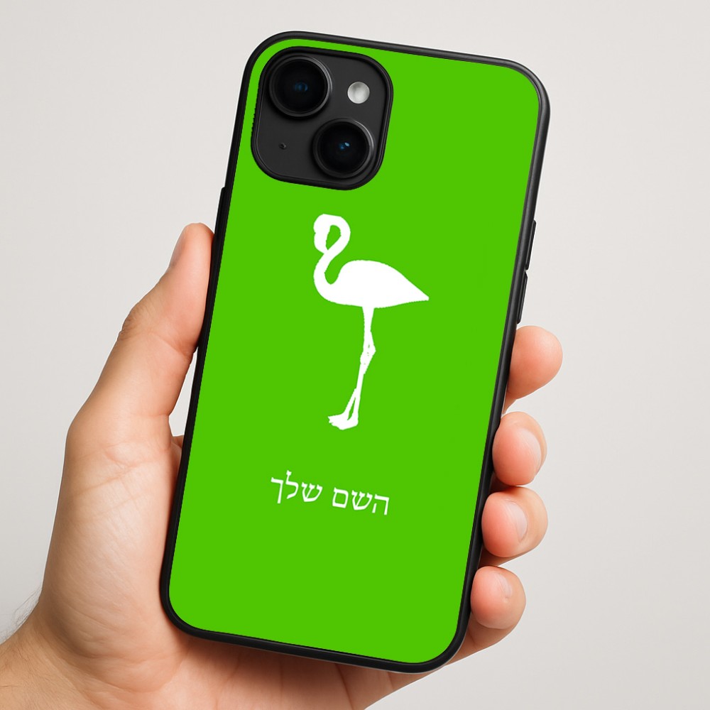 כיסוי בעיצוב אישי עם השם שלך לדגם - Apple iPhone 16 Plus בעיצוב אנפה