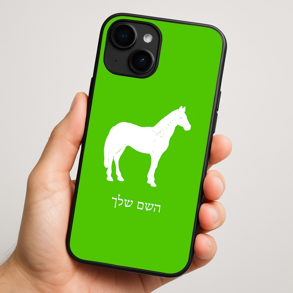 כיסוי בעיצוב אישי עם השם שלך לדגם - Apple iPhone 16 Plus בעיצוב סוס