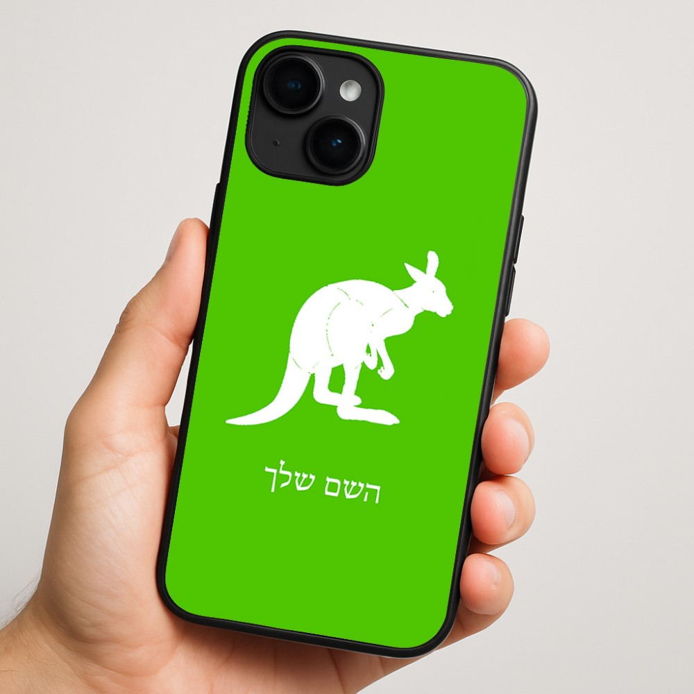 כיסוי בעיצוב אישי עם השם שלך לדגם - Apple iPhone 16 Plus בעיצוב קנגורו