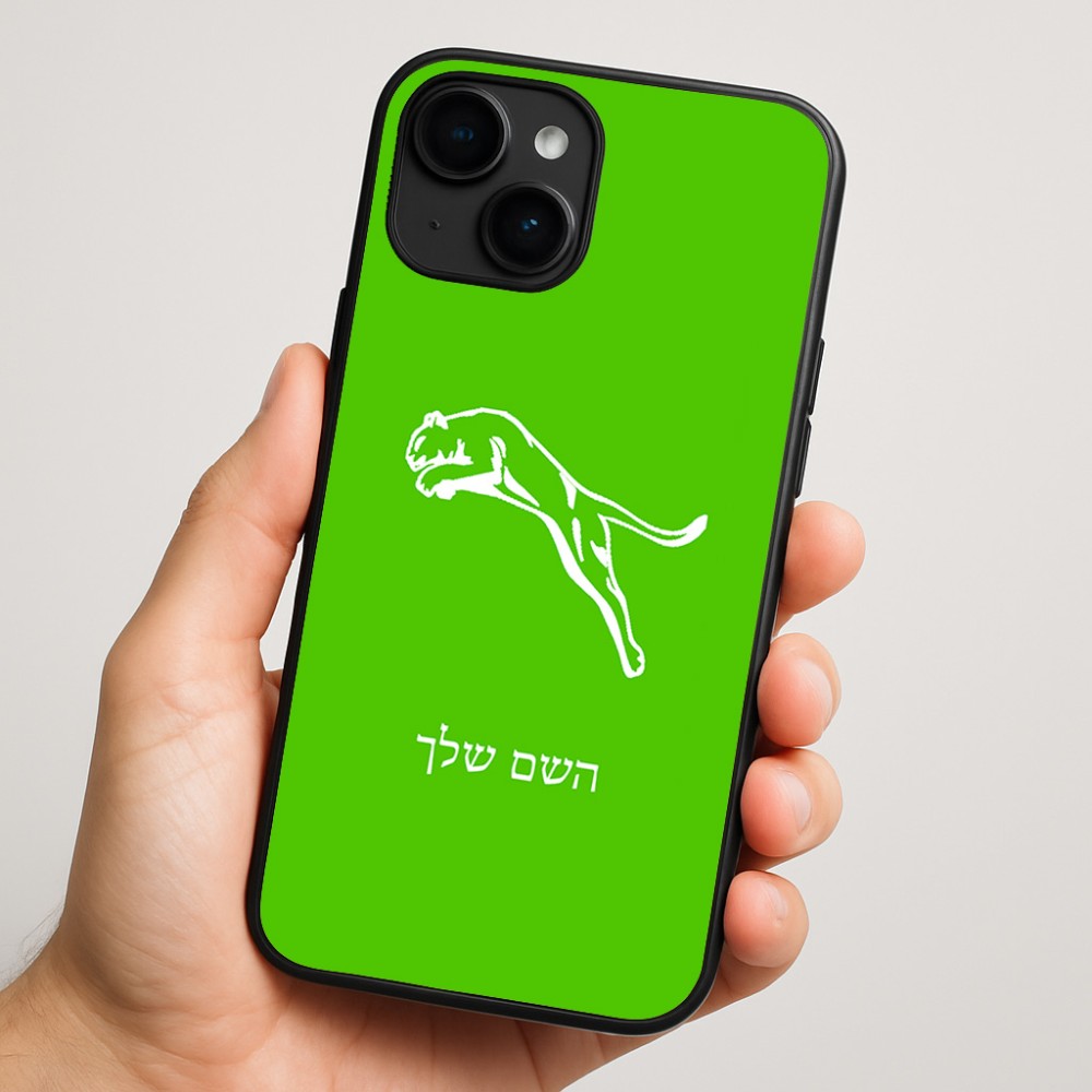 כיסוי בעיצוב אישי עם השם שלך לדגם - Apple iPhone 16 Plus בעיצוב פומה