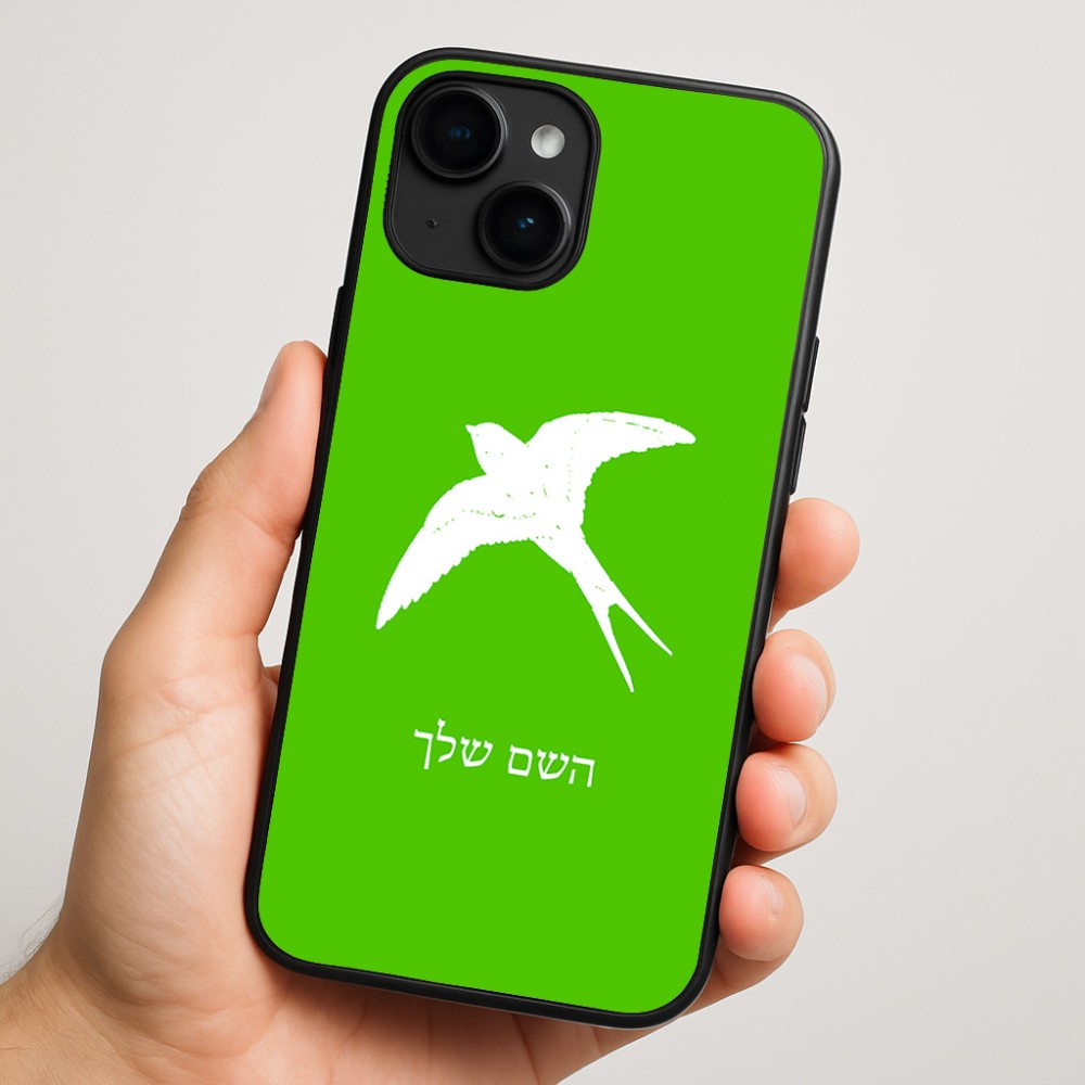 כיסוי בעיצוב אישי עם השם שלך לדגם - Apple iPhone 16 Plus בעיצוב לבלוע
