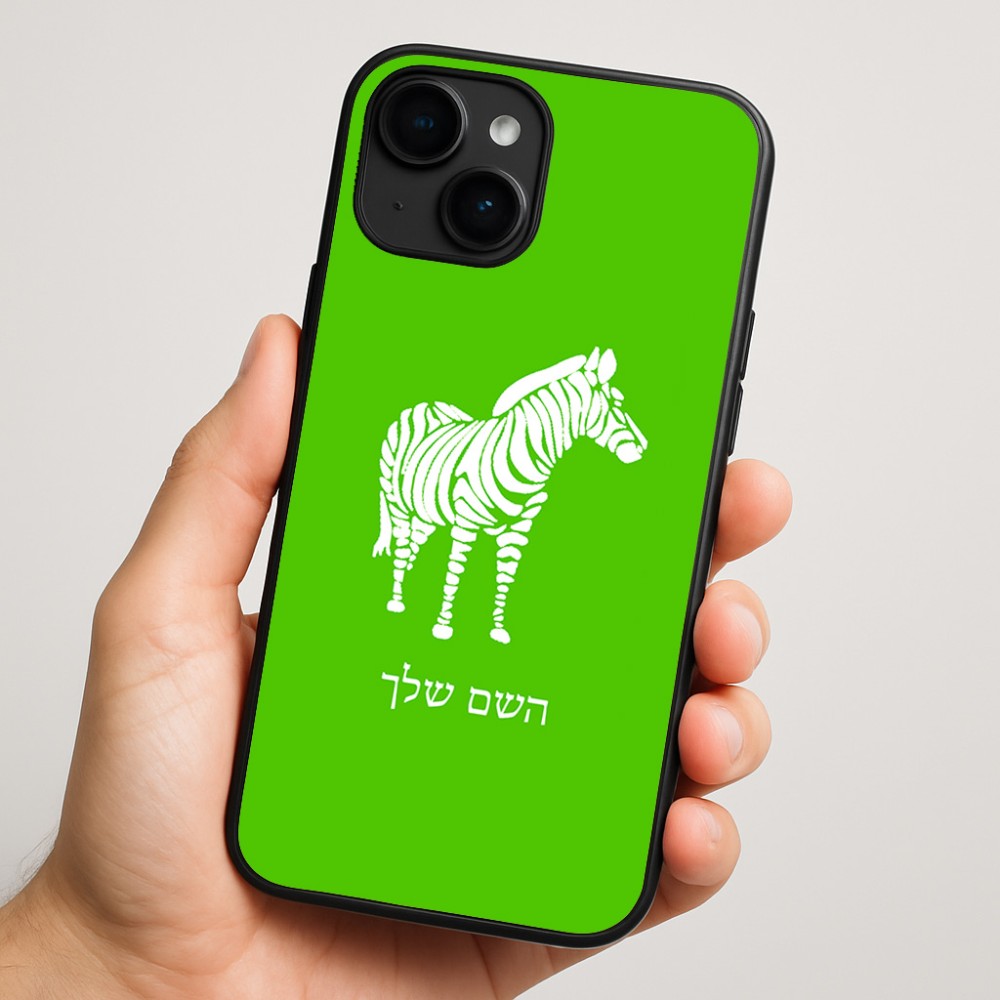 כיסוי בעיצוב אישי עם השם שלך לדגם - Apple iPhone 16 Plus בעיצוב זברה