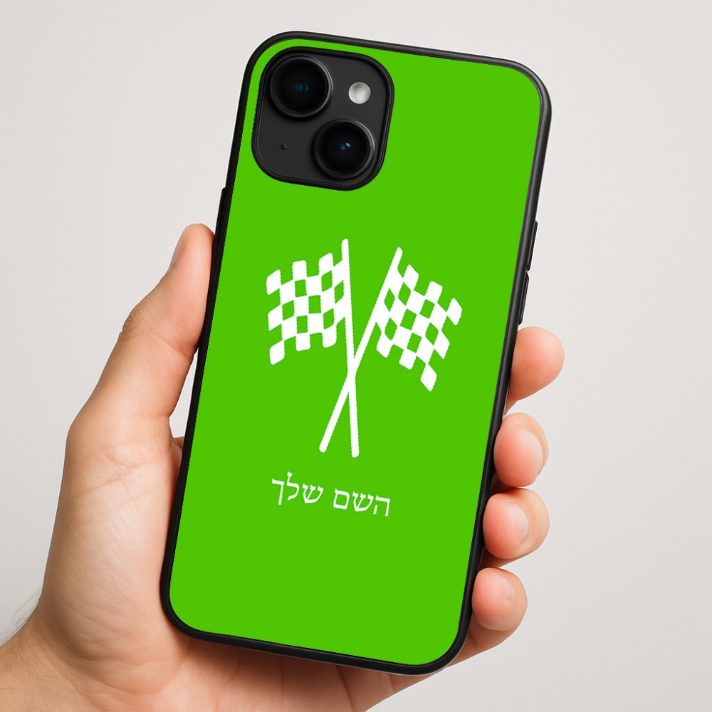 כיסוי בעיצוב אישי עם השם שלך לדגם - Apple iPhone 16 Plus בעיצוב דגל המירוץ