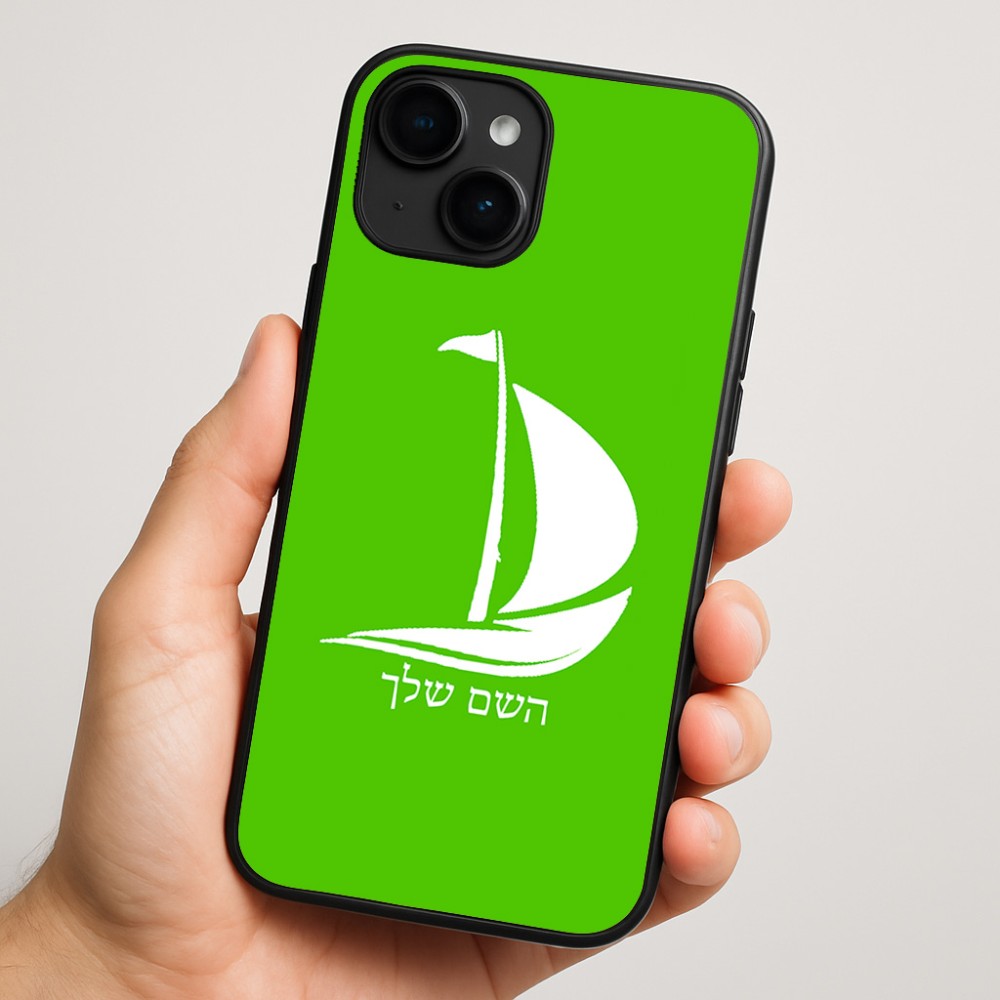 כיסוי בעיצוב אישי עם השם שלך לדגם - Apple iPhone 16 Plus בעיצוב סירה