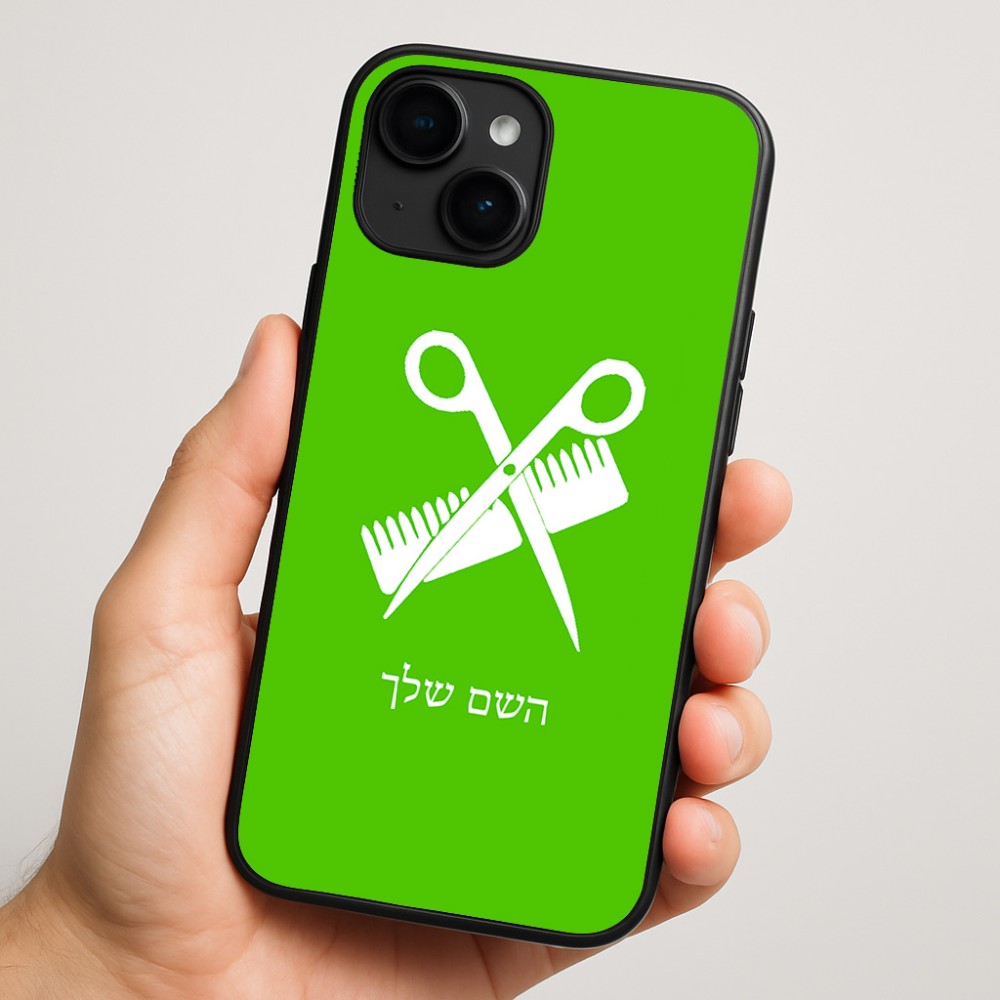 כיסוי בעיצוב אישי עם השם שלך לדגם - Apple iPhone 16 Plus בעיצוב מעצב שיער