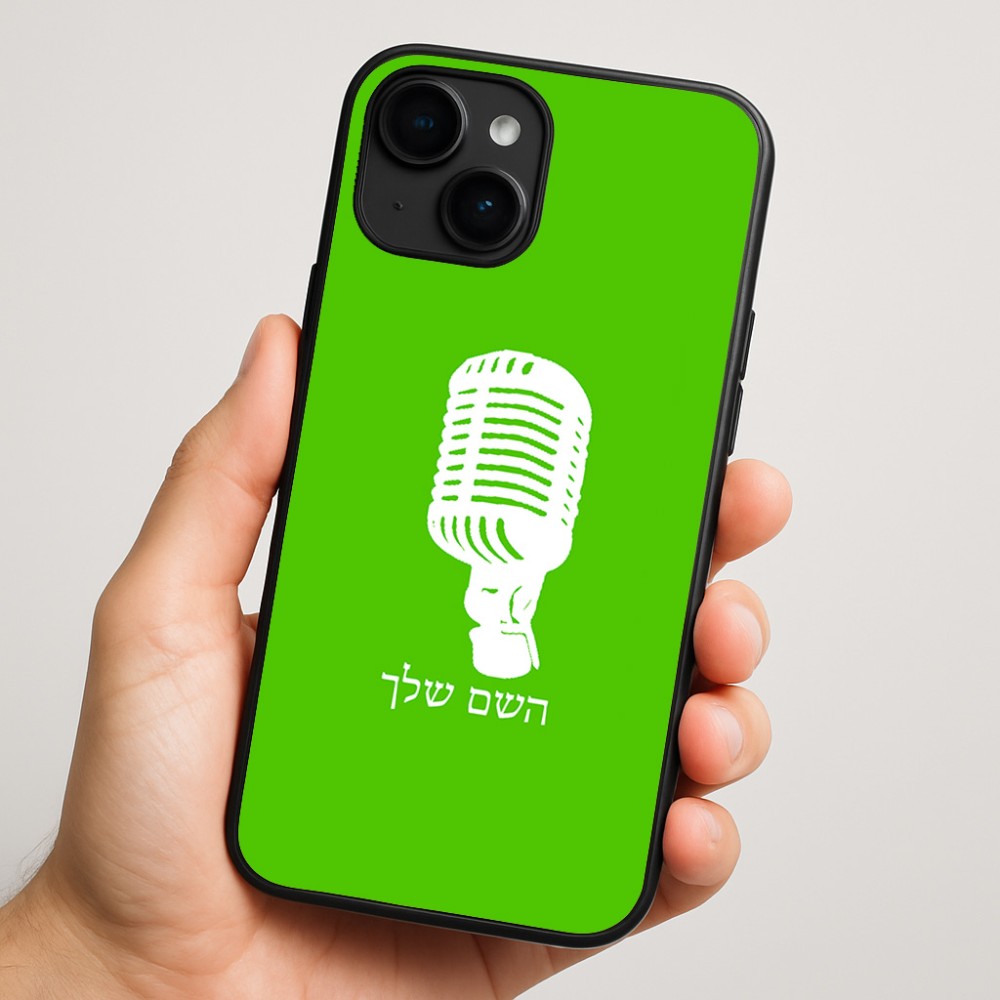 כיסוי בעיצוב אישי עם השם שלך לדגם - Apple iPhone 16 Plus בעיצוב מיקרופון