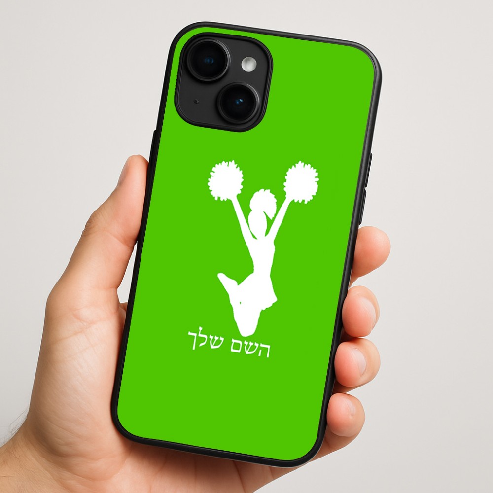 כיסוי בעיצוב אישי עם השם שלך לדגם - Apple iPhone 16 Plus בעיצוב מעודדת