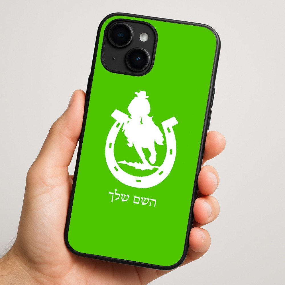 כיסוי בעיצוב אישי עם השם שלך לדגם - Apple iPhone 16 Plus בעיצוב פרסה וסוס