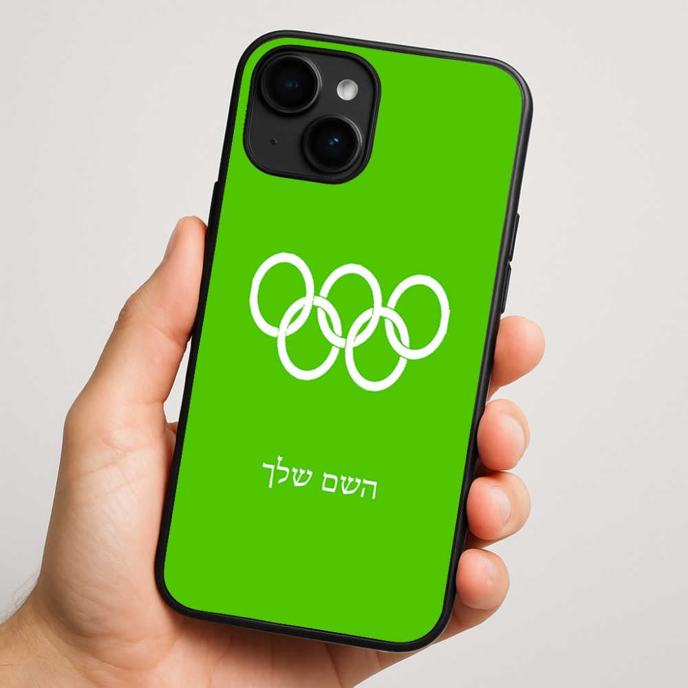 כיסוי בעיצוב אישי עם השם שלך לדגם - Apple iPhone 16 Plus בעיצוב אולימפי