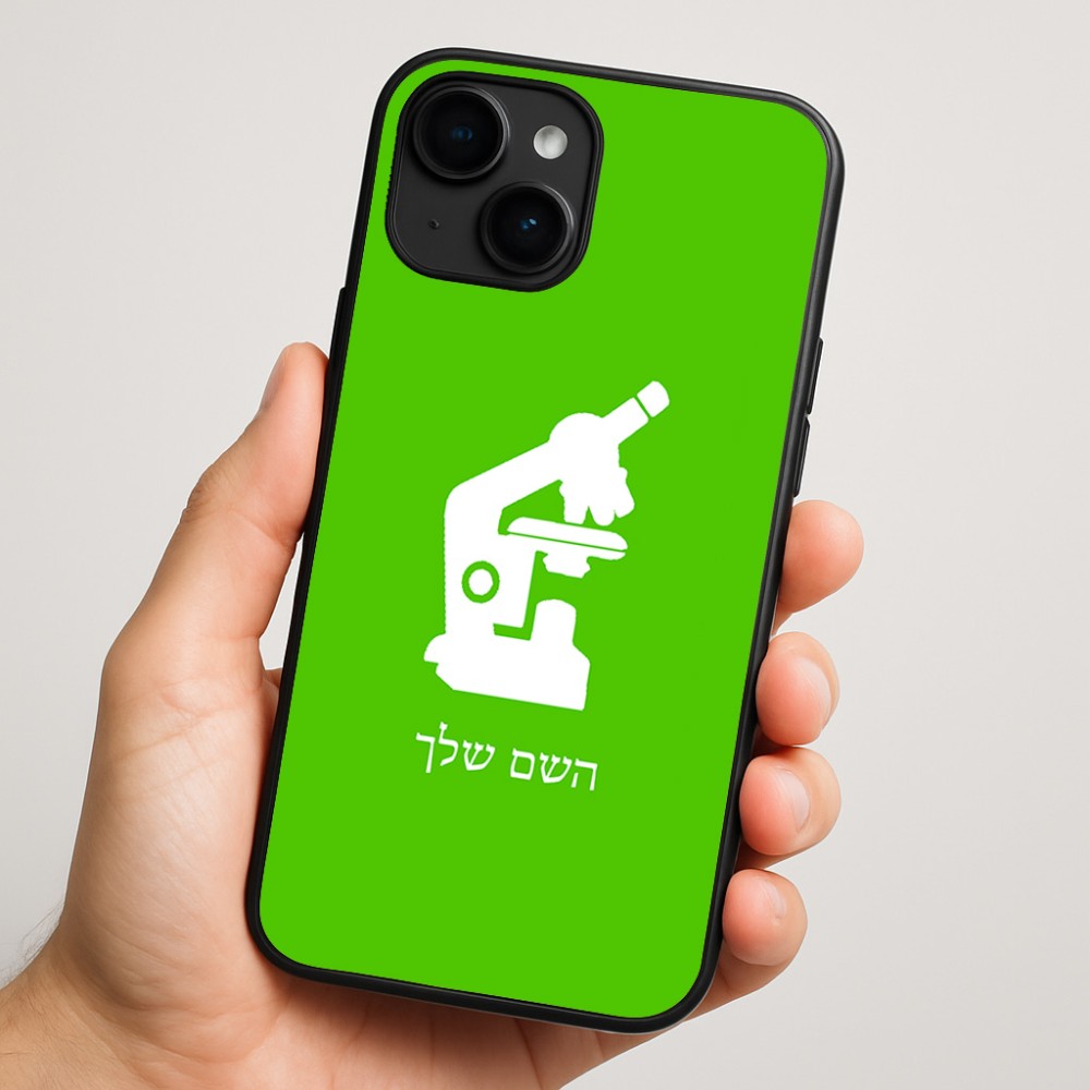 כיסוי בעיצוב אישי עם השם שלך לדגם - Apple iPhone 16 Plus בעיצוב מיקרוסקופ