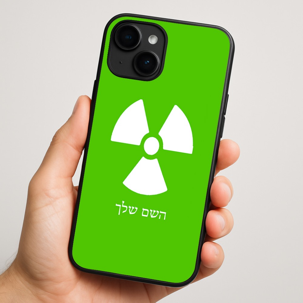 כיסוי בעיצוב אישי עם השם שלך לדגם - Apple iPhone 16 Plus בעיצוב פצצת אטום גרעינית