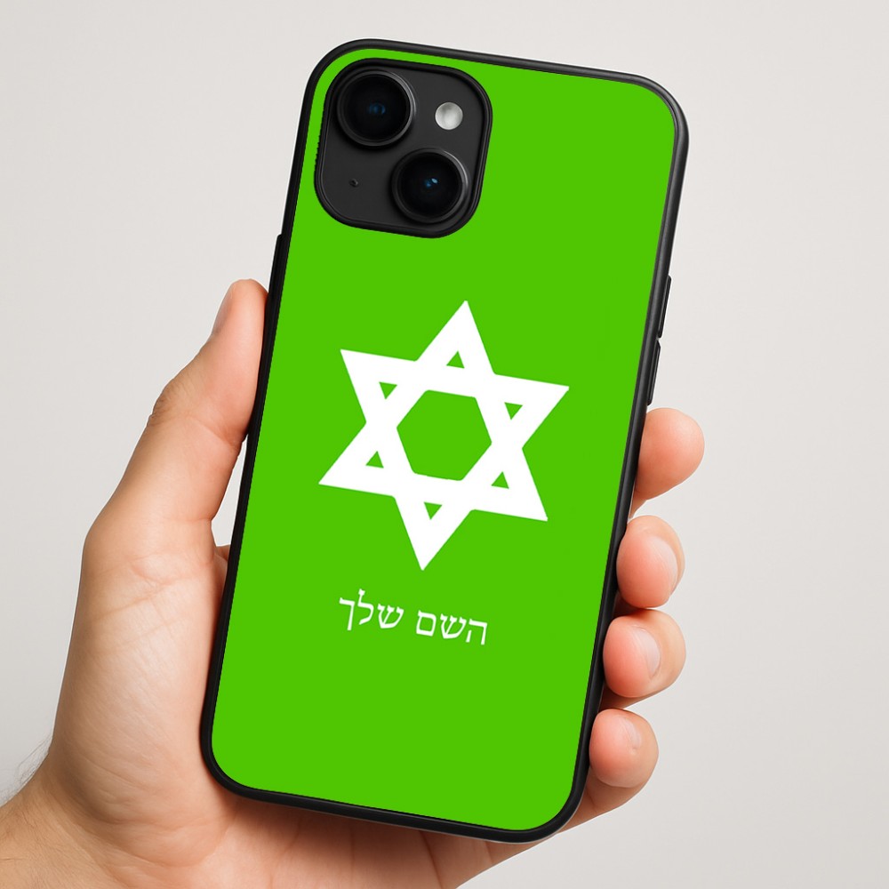 כיסוי בעיצוב אישי עם השם שלך לדגם - Apple iPhone 16 Plus בעיצוב מגן דוד - מגן דוד - ישראל