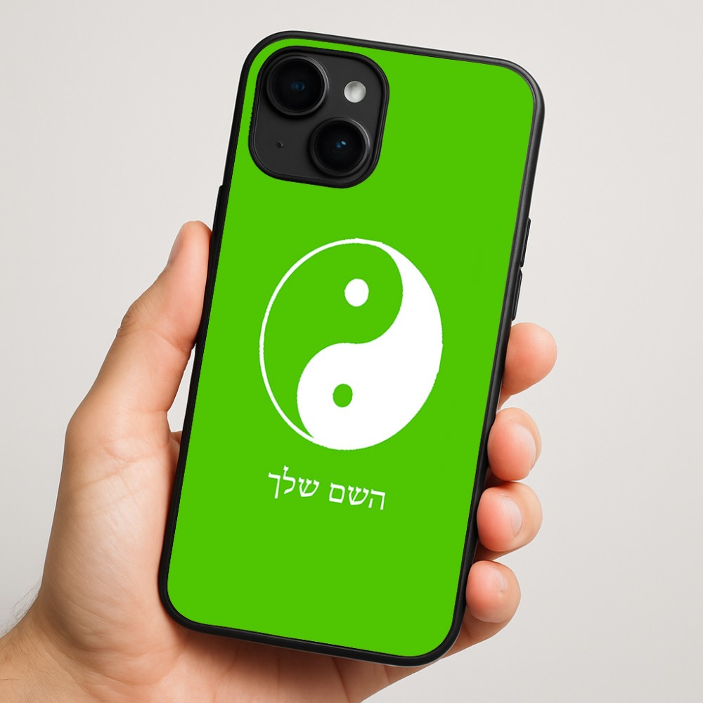 כיסוי בעיצוב אישי עם השם שלך לדגם - Apple iPhone 16 Plus בעיצוב סמל יינג יאנג