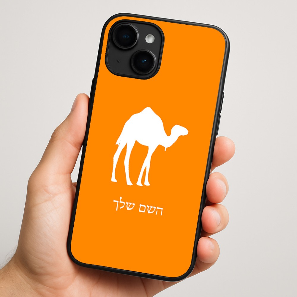 כיסוי בעיצוב אישי עם השם שלך לדגם - Apple iPhone 16 Plus בעיצוב גמל