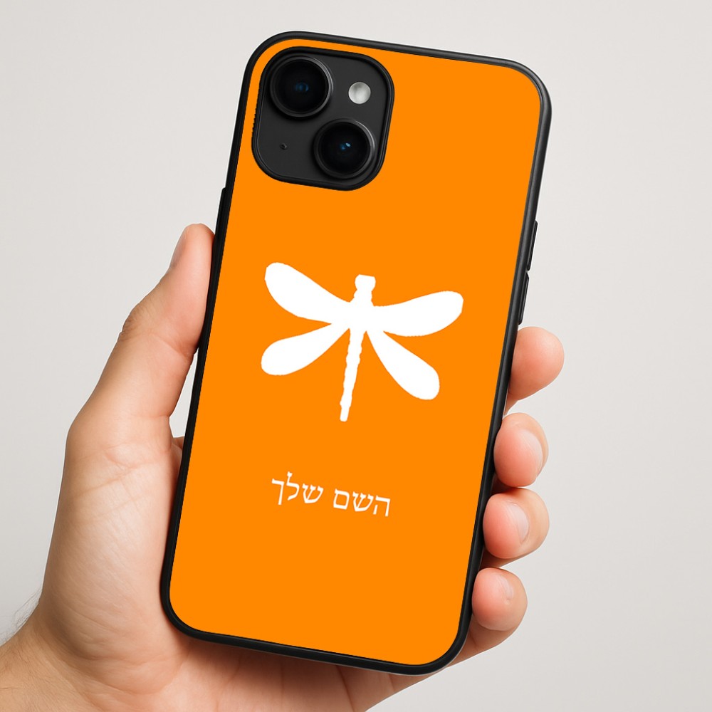 כיסוי בעיצוב אישי עם השם שלך לדגם - Apple iPhone 16 Plus בעיצוב שפירית
