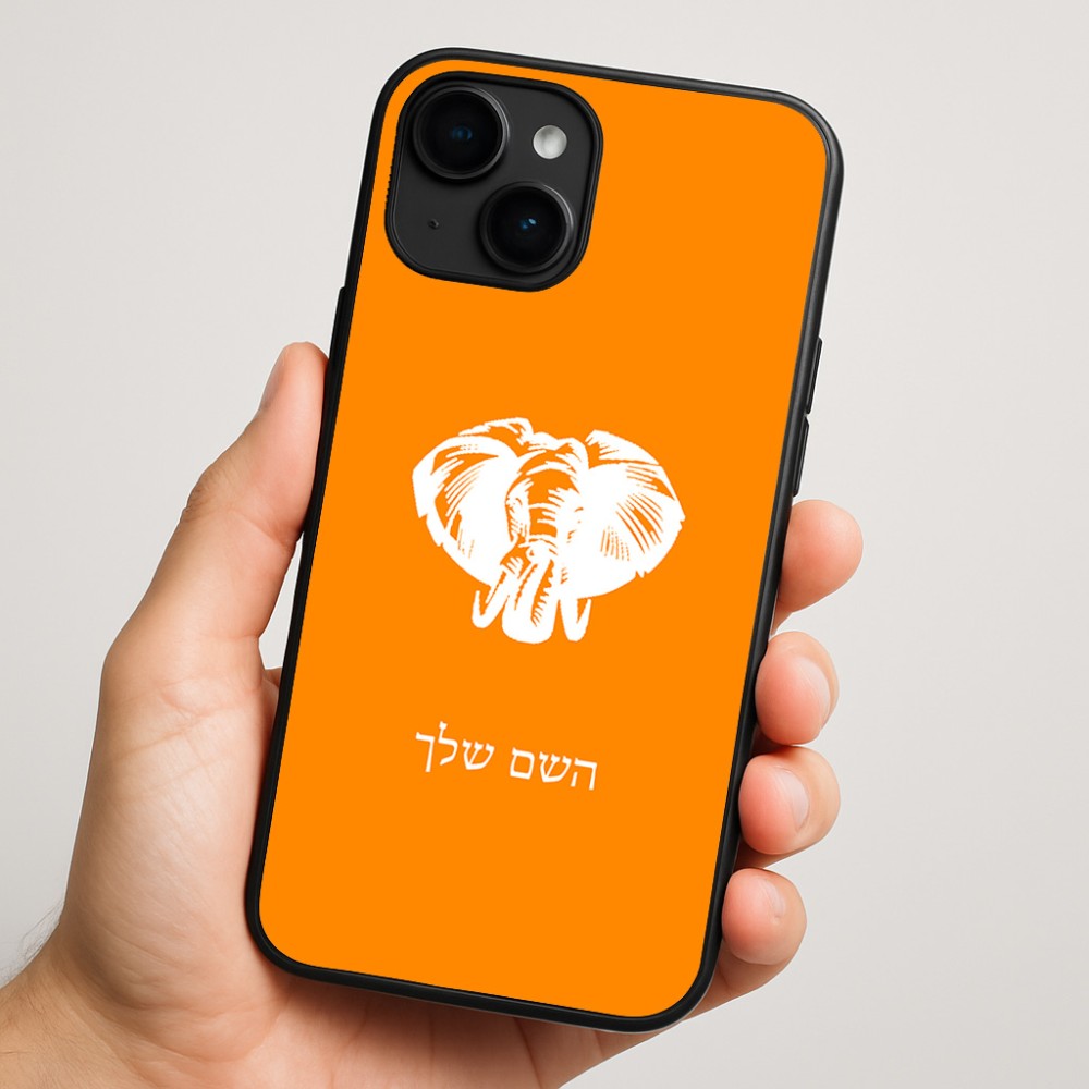 כיסוי בעיצוב אישי עם השם שלך לדגם - Apple iPhone 16 Plus בעיצוב ראש פיל