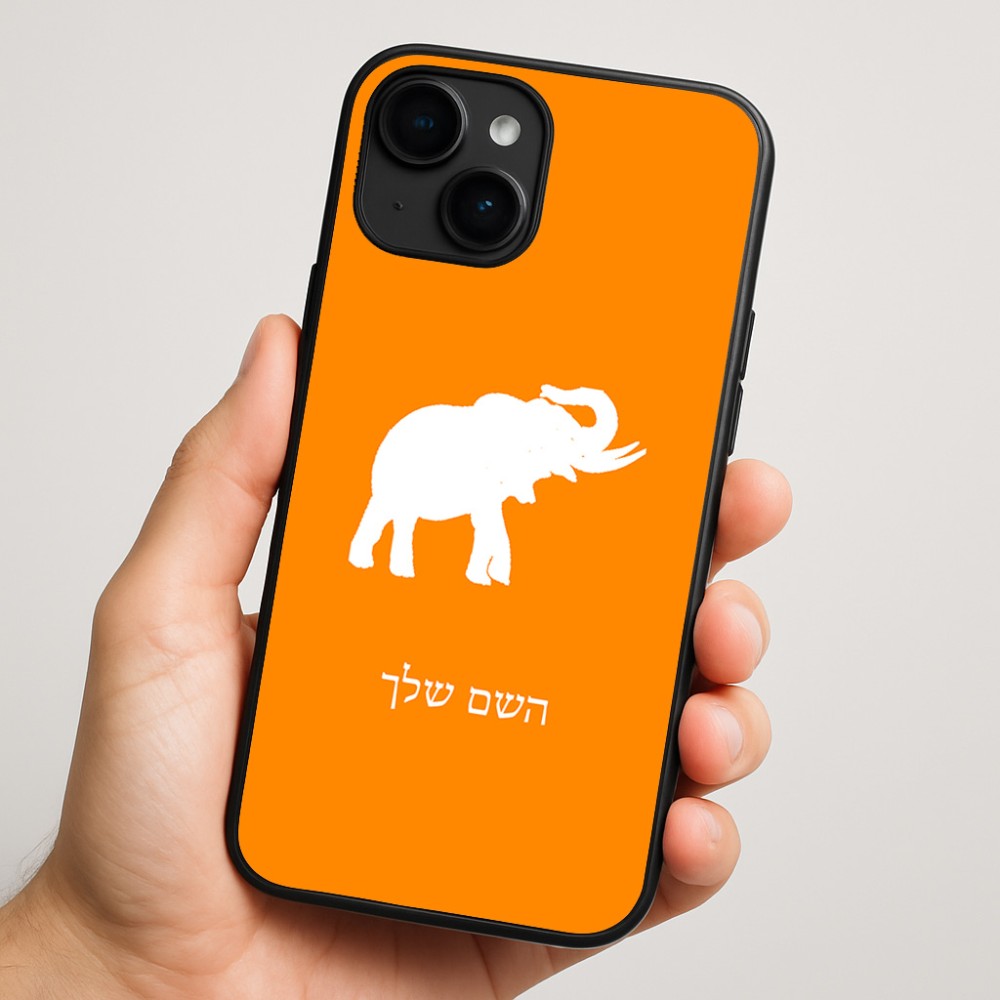 כיסוי בעיצוב אישי עם השם שלך לדגם - Apple iPhone 16 Plus בעיצוב פיל