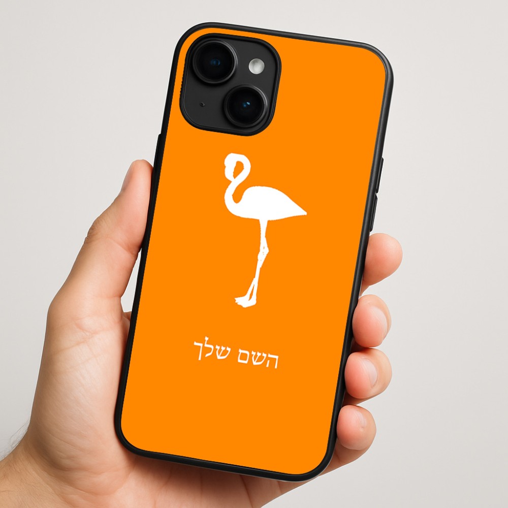 כיסוי בעיצוב אישי עם השם שלך לדגם - Apple iPhone 16 Plus בעיצוב אנפה