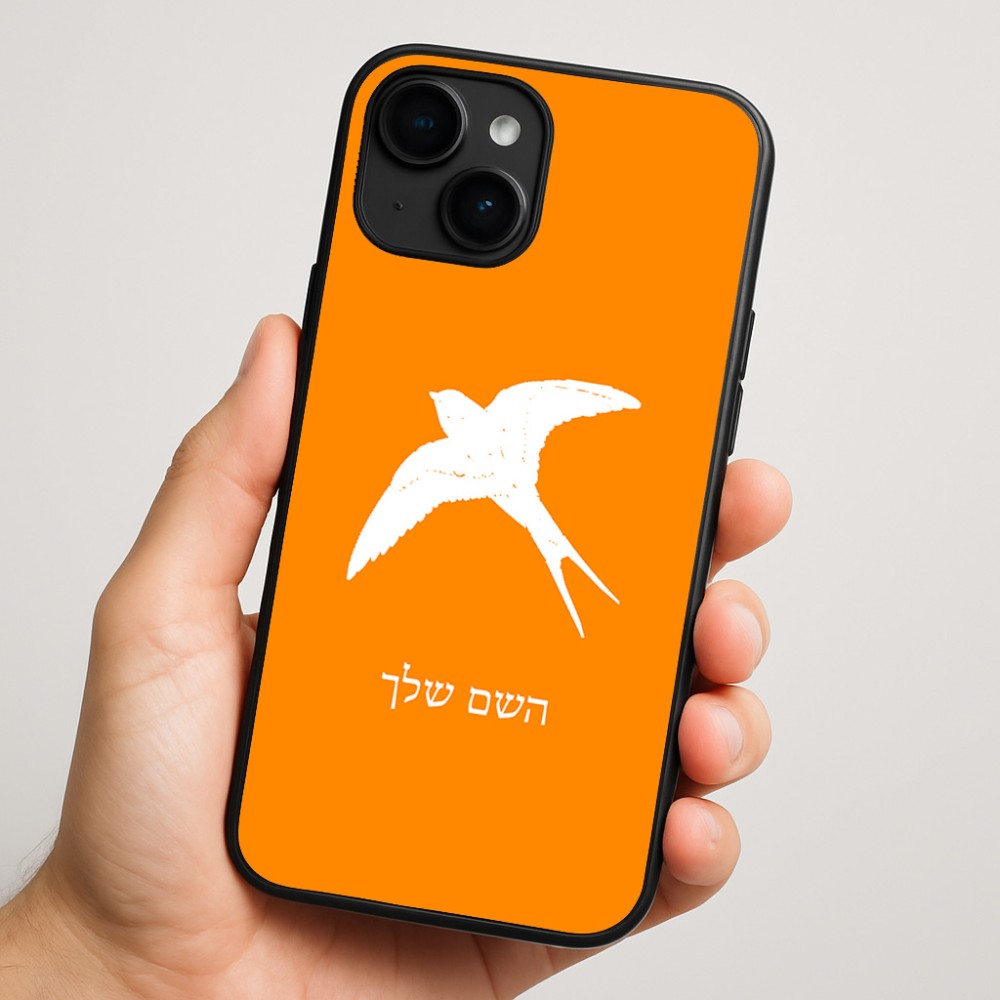 כיסוי בעיצוב אישי עם השם שלך לדגם - Apple iPhone 16 Plus בעיצוב לבלוע