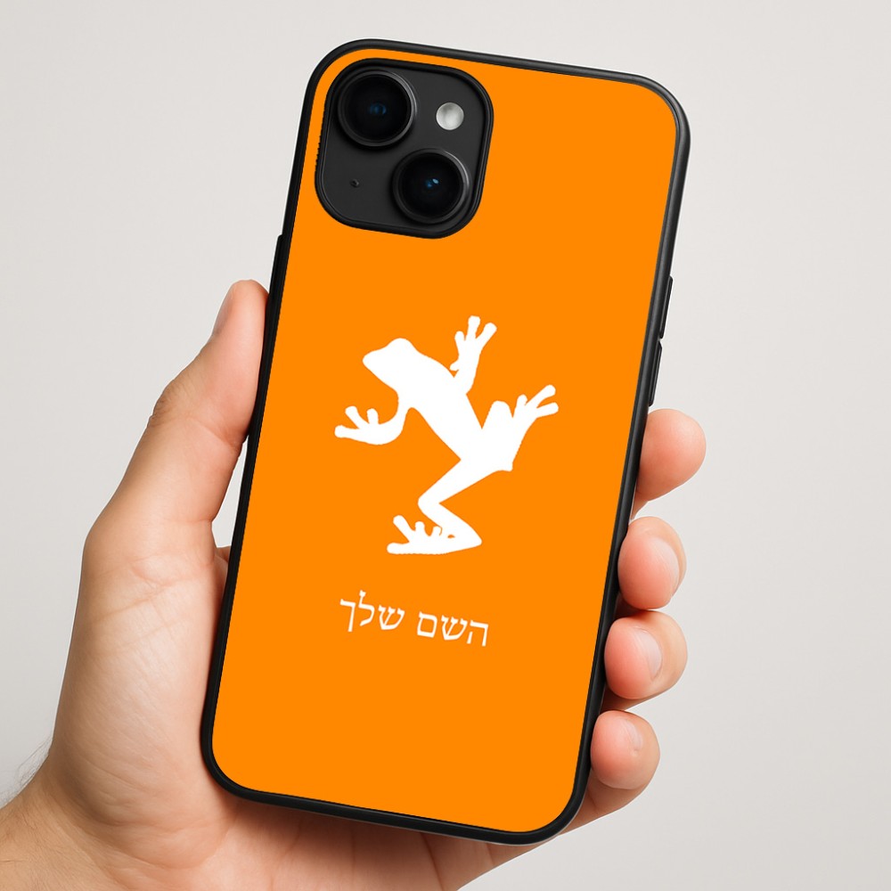 כיסוי בעיצוב אישי עם השם שלך לדגם - Apple iPhone 16 Plus בעיצוב צפרדע טרופית