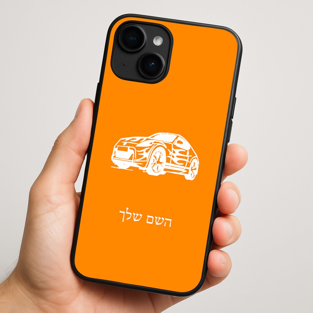 כיסוי בעיצוב אישי עם השם שלך לדגם - Apple iPhone 16 Plus בעיצוב מכונית