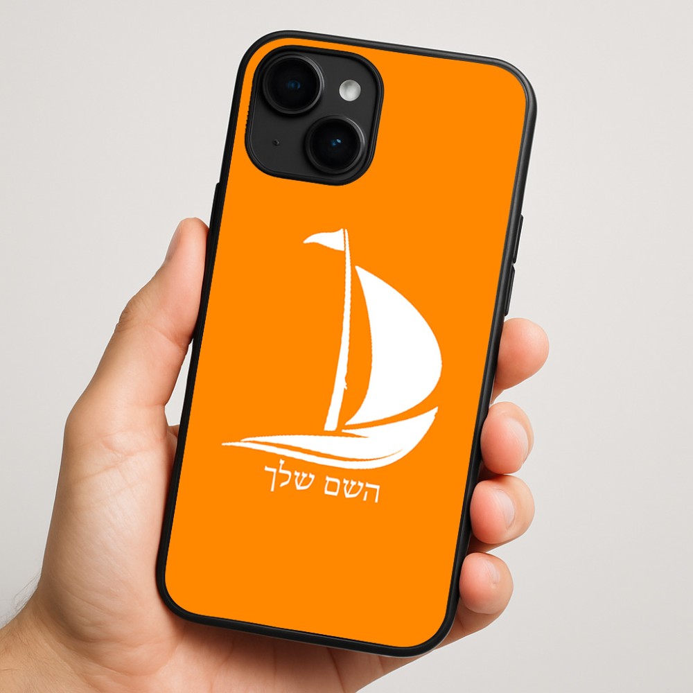 כיסוי בעיצוב אישי עם השם שלך לדגם - Apple iPhone 16 Plus בעיצוב סירה