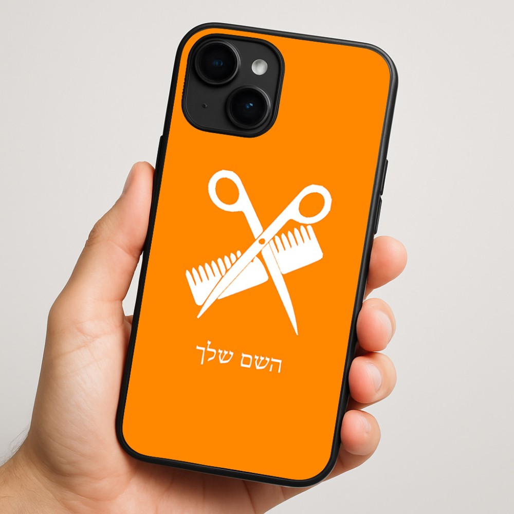 כיסוי בעיצוב אישי עם השם שלך לדגם - Apple iPhone 16 Plus בעיצוב מעצב שיער