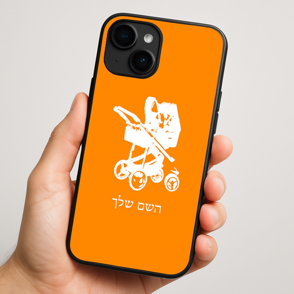 כיסוי בעיצוב אישי עם השם שלך לדגם - Apple iPhone 16 Plus בעיצוב עגלת תינוק