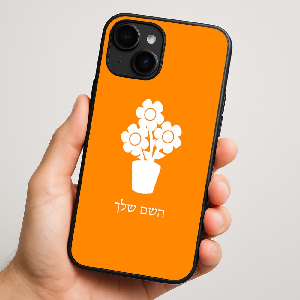כיסוי בעיצוב אישי עם השם שלך לדגם - Apple iPhone 16 Plus בעיצוב פרח