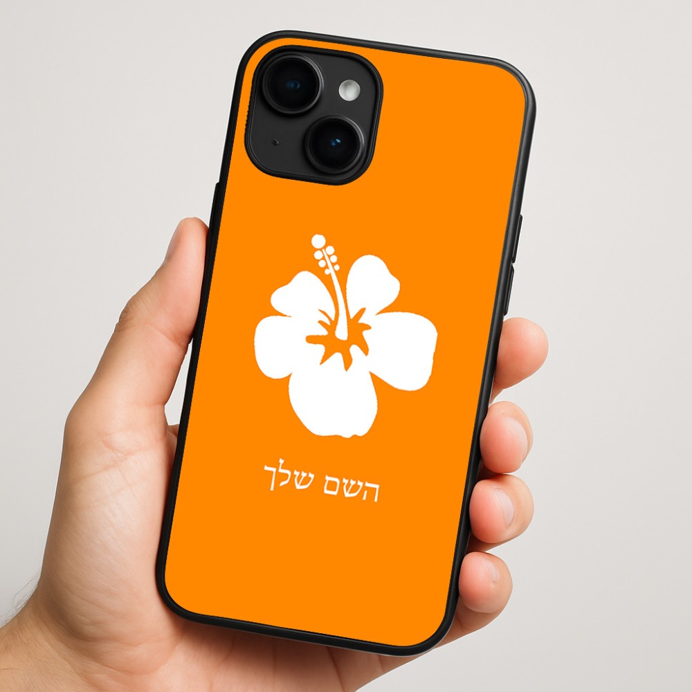 כיסוי בעיצוב אישי עם השם שלך לדגם - Apple iPhone 16 Plus בעיצוב פרח היביסקוס