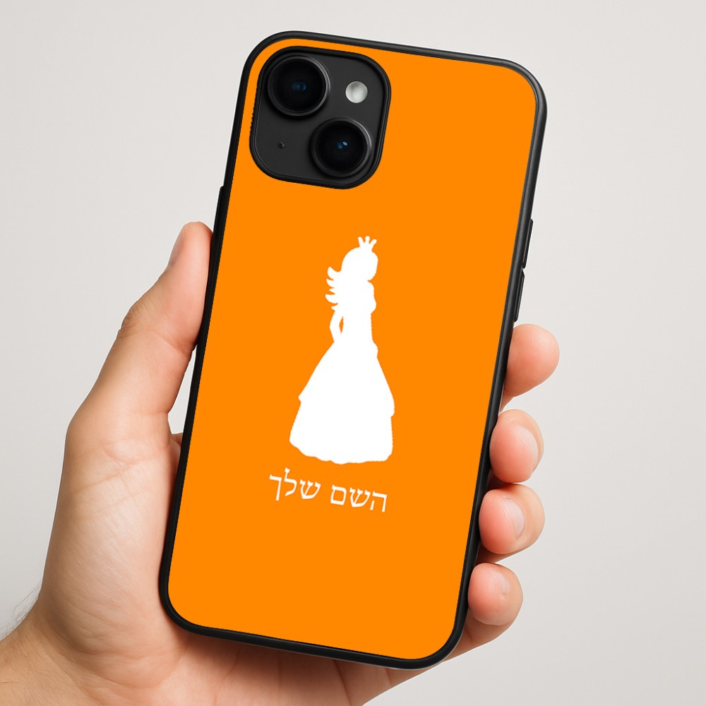 כיסוי בעיצוב אישי עם השם שלך לדגם - Apple iPhone 16 Plus בעיצוב נסיכה