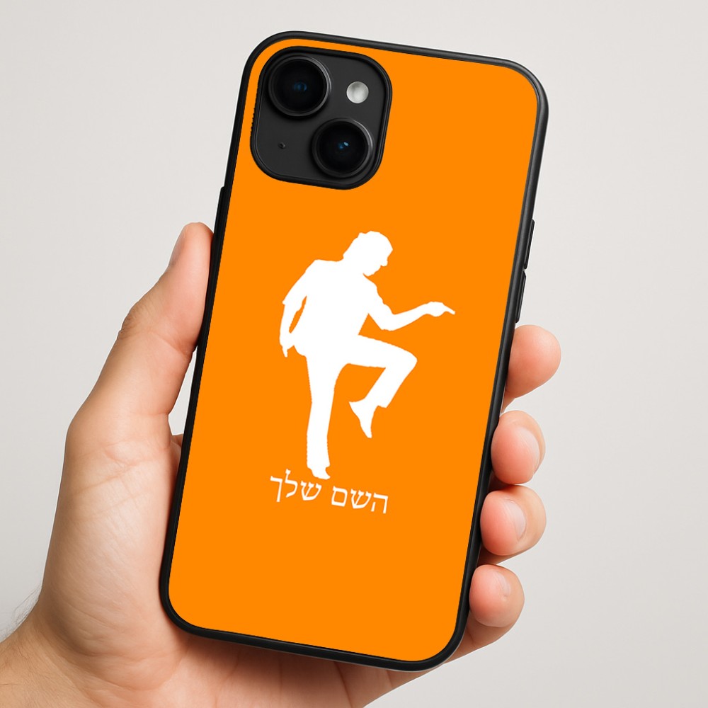 כיסוי בעיצוב אישי עם השם שלך לדגם - Apple iPhone 16 Plus בעיצוב רקדן