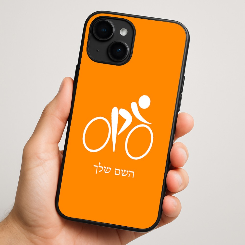 כיסוי בעיצוב אישי עם השם שלך לדגם - Apple iPhone 16 Plus בעיצוב אופניים אולימפיים