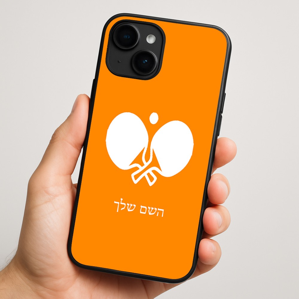 כיסוי בעיצוב אישי עם השם שלך לדגם - Apple iPhone 16 Plus בעיצוב פינג פונג