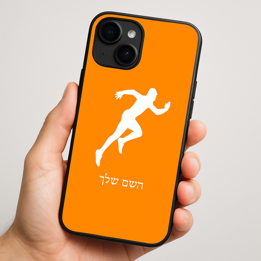 כיסוי בעיצוב אישי עם השם שלך לדגם - Apple iPhone 16 Plus בעיצוב רץ
