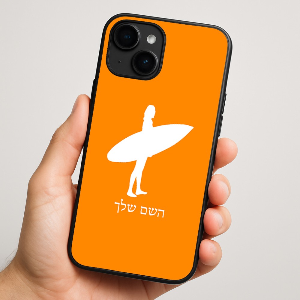 כיסוי בעיצוב אישי עם השם שלך לדגם - Apple iPhone 16 Plus בעיצוב גלישה - גלישה