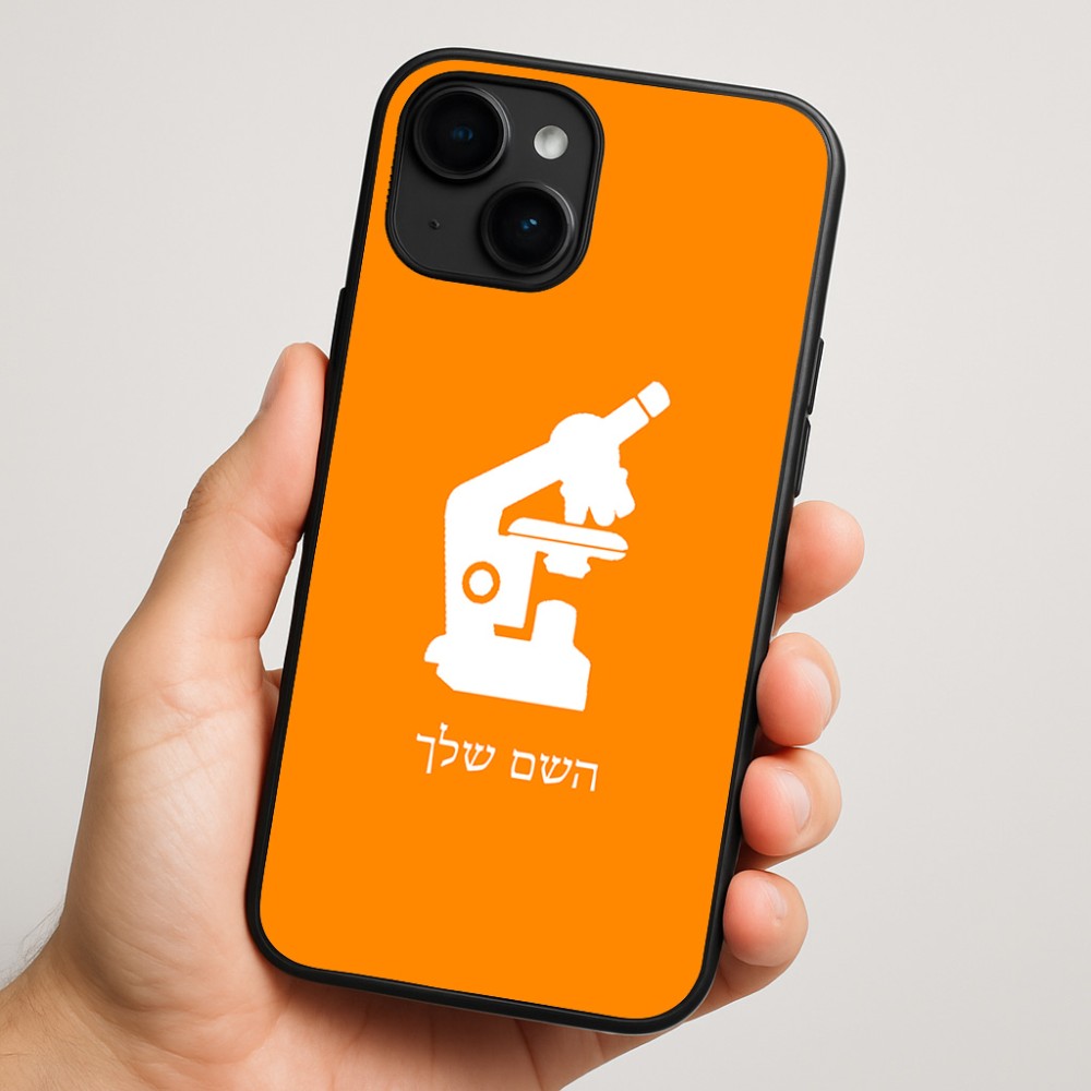 כיסוי בעיצוב אישי עם השם שלך לדגם - Apple iPhone 16 Plus בעיצוב מיקרוסקופ