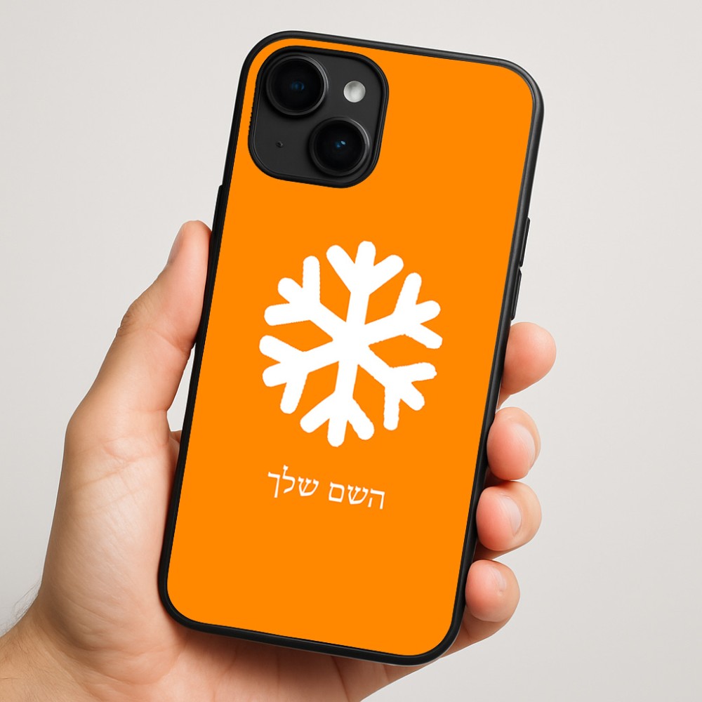 כיסוי בעיצוב אישי עם השם שלך לדגם - Apple iPhone 16 Plus בעיצוב שלג