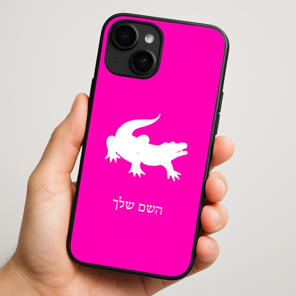 כיסוי בעיצוב אישי עם השם שלך לדגם - Apple iPhone 16 Plus בעיצוב תנין