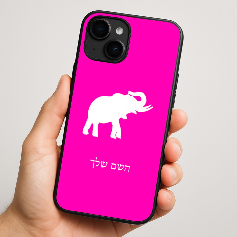 כיסוי בעיצוב אישי עם השם שלך לדגם - Apple iPhone 16 Plus בעיצוב פיל