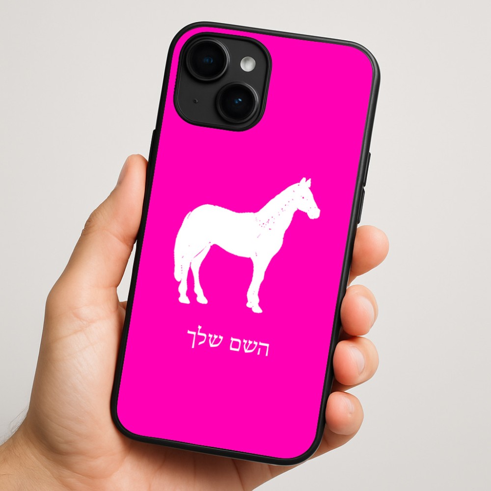 כיסוי בעיצוב אישי עם השם שלך לדגם - Apple iPhone 16 Plus בעיצוב סוס