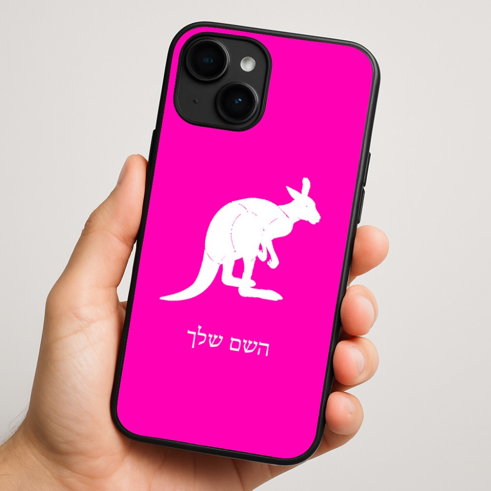 כיסוי בעיצוב אישי עם השם שלך לדגם - Apple iPhone 16 Plus בעיצוב קנגורו