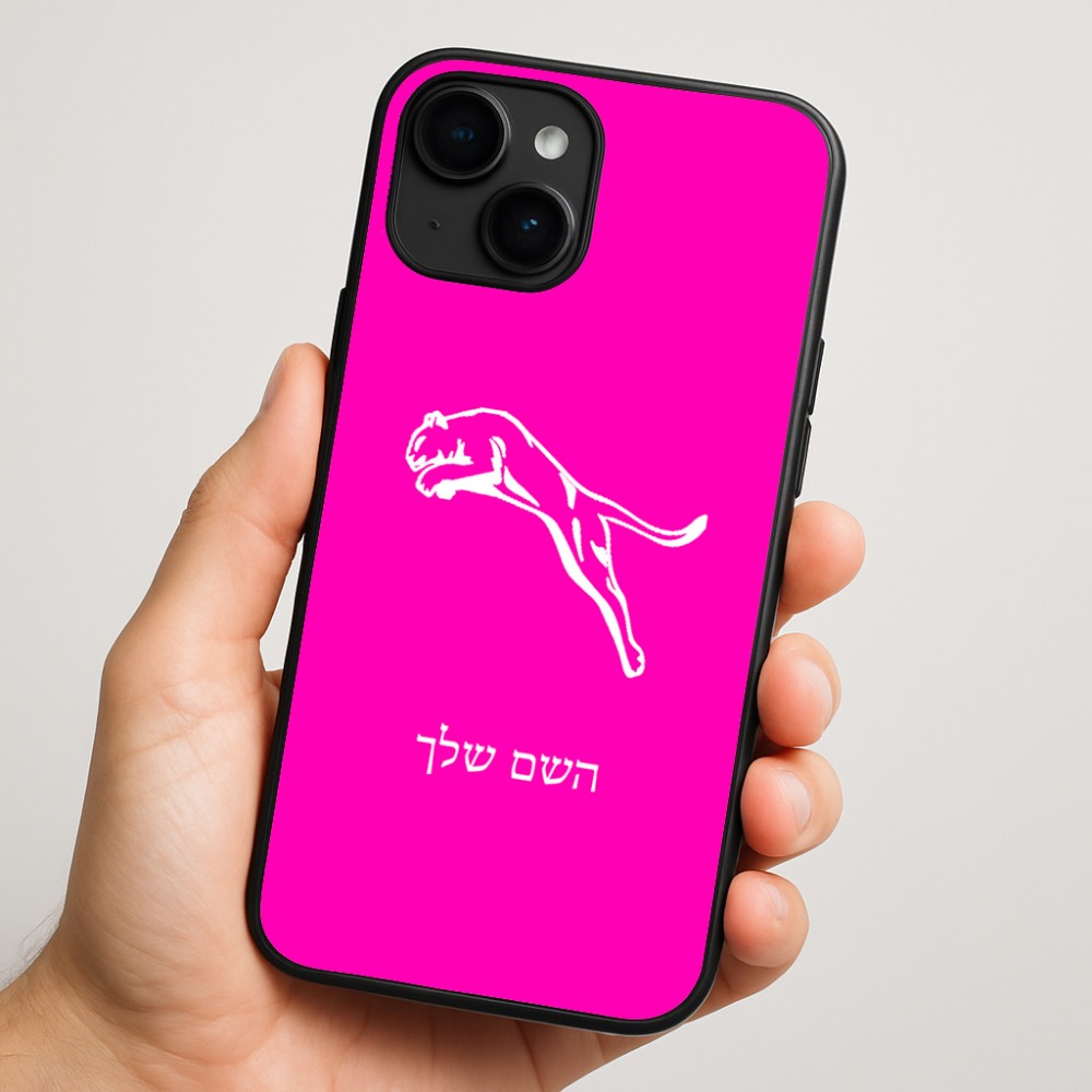 כיסוי בעיצוב אישי עם השם שלך לדגם - Apple iPhone 16 Plus בעיצוב פומה