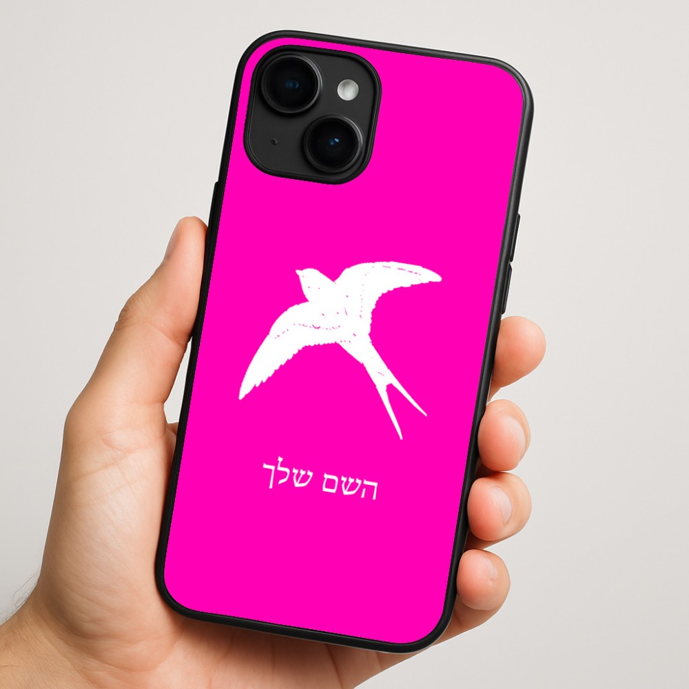 כיסוי בעיצוב אישי עם השם שלך לדגם - Apple iPhone 16 Plus בעיצוב לבלוע