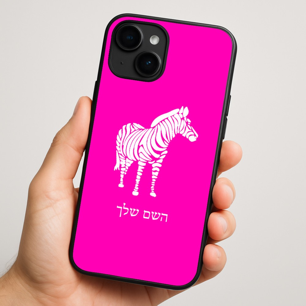 כיסוי בעיצוב אישי עם השם שלך לדגם - Apple iPhone 16 Plus בעיצוב זברה