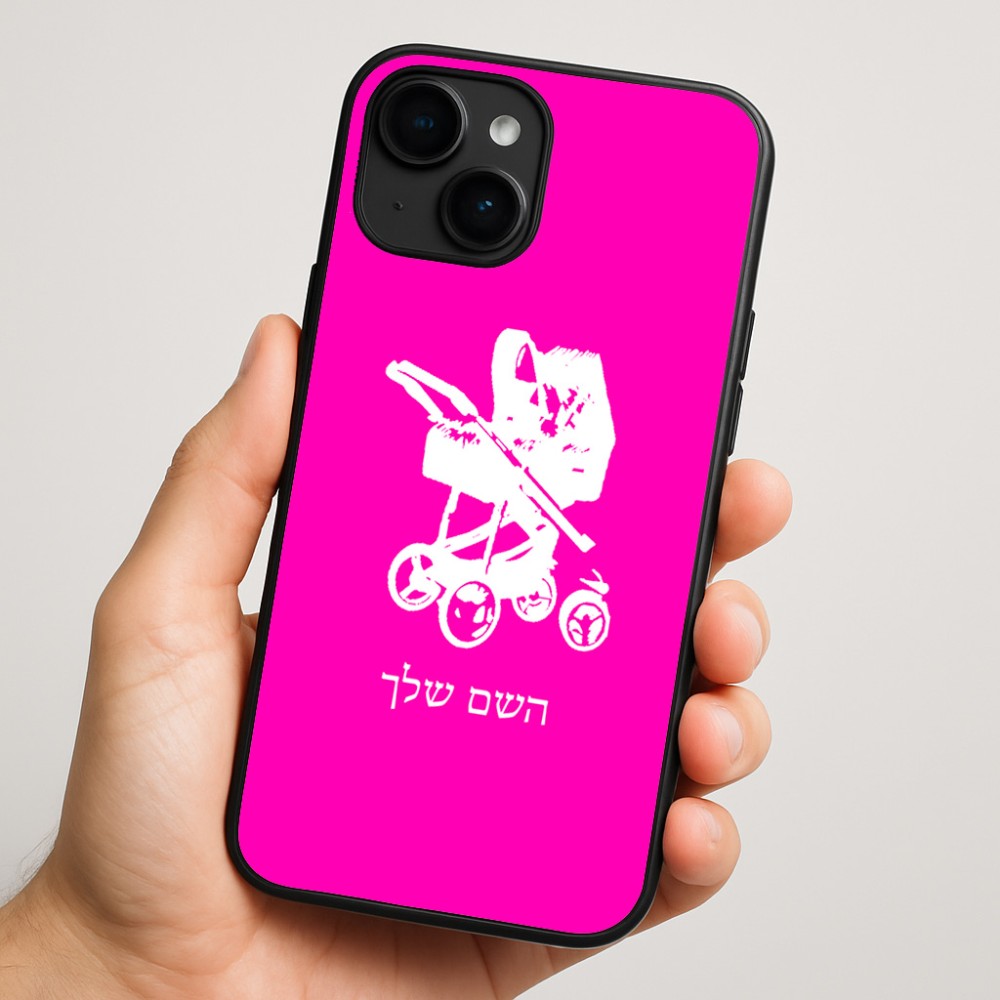 כיסוי בעיצוב אישי עם השם שלך לדגם - Apple iPhone 16 Plus בעיצוב עגלת תינוק