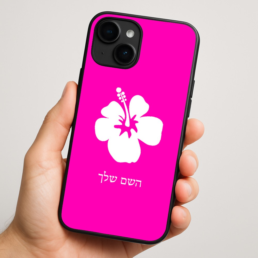 כיסוי בעיצוב אישי עם השם שלך לדגם - Apple iPhone 16 Plus בעיצוב פרח היביסקוס